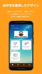 NBS AIコンシェルジュ screenshot 0
