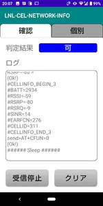 LNL Cellular NetworkInfo2 screenshot 1