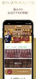 福ふく公式アプリ screenshot 4