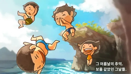 그 시절의 여름방학 ver.2 ~타임캡슐과 보물선의 수 screenshot 1