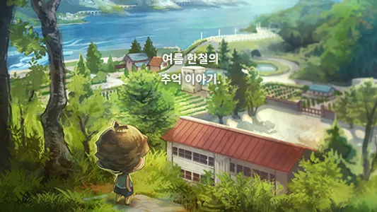 그 시절의 여름방학 ver.2 ~타임캡슐과 보물선의 수 screenshot 10