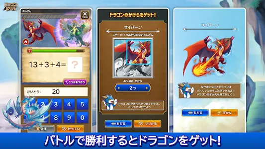 ドラゴンドリル ～さんすうワールド～学研人気ドリルで学ぶ screenshot 1