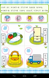 学研の頭脳開発　ちえのおけいこ５ screenshot 4