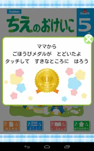 学研の頭脳開発　ちえのおけいこ５ screenshot 7