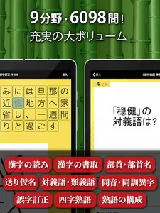 漢字検定・漢検漢字トレーニング screenshot 10