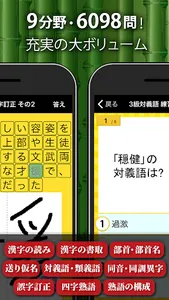 漢字検定・漢検漢字トレーニング screenshot 2