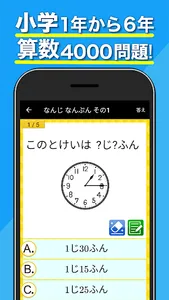 小学生手書き計算ドリル - はんぷく学習シリーズ screenshot 0