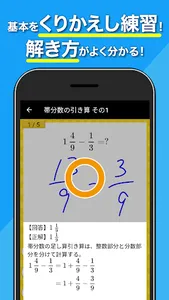 小学生手書き計算ドリル - はんぷく学習シリーズ screenshot 1