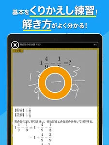 小学生手書き計算ドリル - はんぷく学習シリーズ screenshot 6