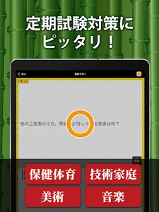 中学生の実技4教科勉強アプリ-保健体育、技術家庭、美術、音楽 screenshot 4