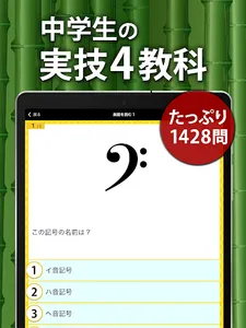 中学生の実技4教科勉強アプリ-保健体育、技術家庭、美術、音楽 screenshot 6