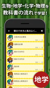 中学理科 - 中学生の勉強アプリ screenshot 1