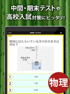 中学理科 - 中学生の勉強アプリ screenshot 11