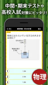 中学理科 - 中学生の勉強アプリ screenshot 3