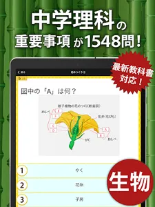 中学理科 - 中学生の勉強アプリ screenshot 4