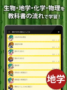 中学理科 - 中学生の勉強アプリ screenshot 5