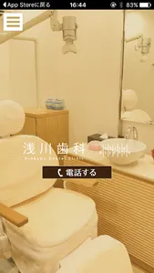 浅川歯科 screenshot 1