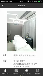 用賀ヒルサイドクリニック screenshot 1