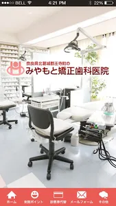 みやもと矯正歯科医院 screenshot 0