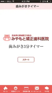 みやもと矯正歯科医院 screenshot 2
