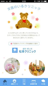 産科・婦人科 松本クリニック screenshot 0