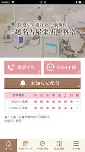 三越名古屋栄店歯科室 screenshot 0