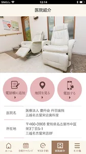 三越名古屋栄店歯科室 screenshot 2