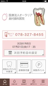 医療法人オーラリア 奥村歯科医院 screenshot 0