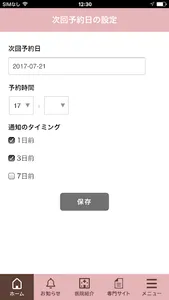 医療法人オーラリア 奥村歯科医院 screenshot 2