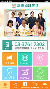 高峰歯科医院 screenshot 0