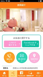 高峰歯科医院 screenshot 1