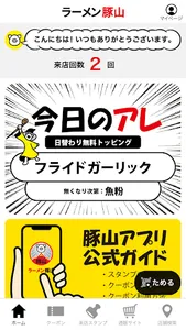 ラーメン豚山　公式アプリ screenshot 0