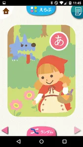 世界の童話かるた screenshot 2
