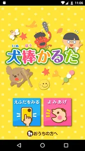 犬棒かるた screenshot 0