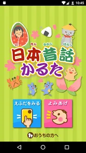 日本昔話かるた screenshot 0