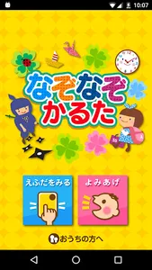 なぞなぞかるた screenshot 0