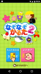 なぞなぞかるた2 screenshot 0
