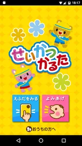せいかつかるた screenshot 0