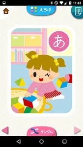 せいかつかるた screenshot 2