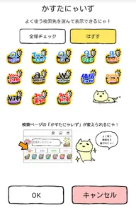 検索にゃんこウィジェット！ホーム画面にかわいいく設置 screenshot 1