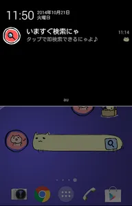 検索にゃんこウィジェット！ホーム画面にかわいいく設置 screenshot 3