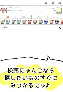 検索にゃんこウィジェット！ホーム画面にかわいいく設置 screenshot 4