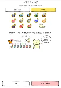 検索にゃんこウィジェット！ホーム画面にかわいいく設置 screenshot 5