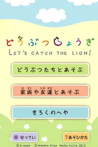 どうぶつしょうぎ（公式） screenshot 1