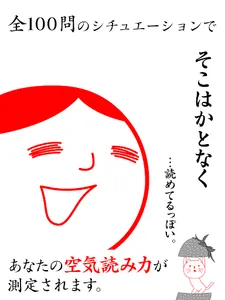 空気読み。２ screenshot 3