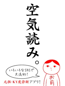 空気読み。 screenshot 10