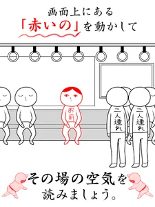 空気読み。 screenshot 6