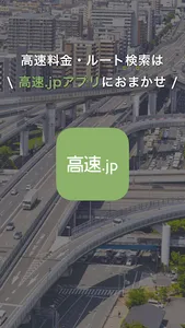 高速.jp screenshot 0