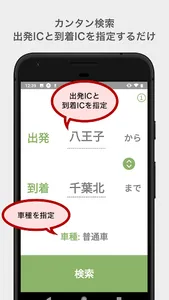 高速.jp screenshot 1