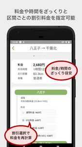 高速.jp screenshot 3